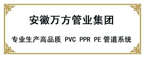 安徽大奖国际管业集团,PE管、MPP管、PVC管、PE给水管等管材