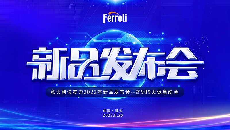 BG大游新品宣布会暨909大促启动会邀您共襄盛举