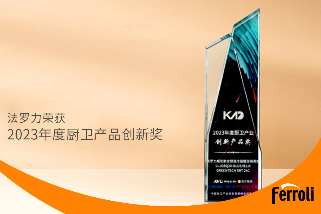 BG大游获“2023年度厨卫产品立异奖”