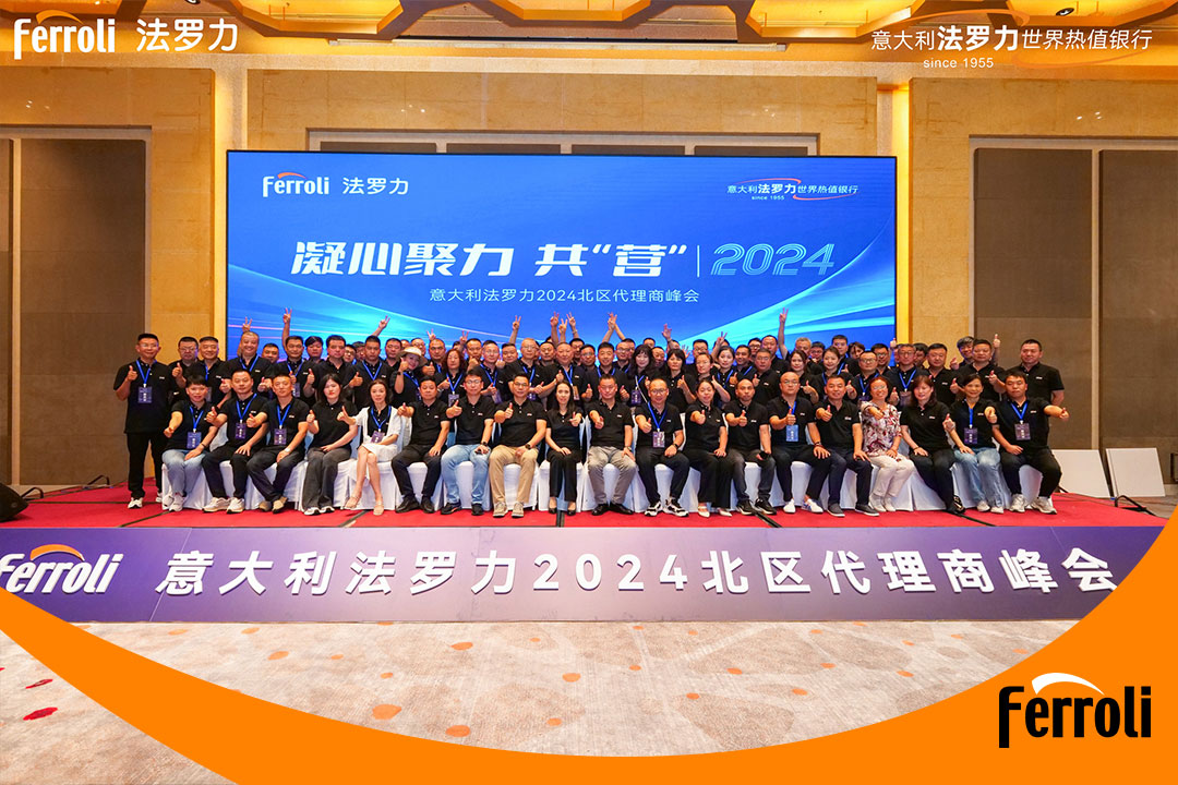 凝心聚力 共“营”2024 | 意大利BG大游北区署理商峰会圆满举行